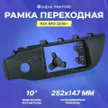Рамка переходная Intro для KIA RIO 2018+ MFA (RKIA-FC380) 10