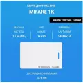 Карта доступа толстая Mifare 1k (100шт) с прорезью. Карта с кодом (идентификатор) Частота 13,56 МГц Clamshell RFID