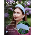 Кокошник небесный, светло-голубой, регулируемый на голову, головной убор для девушки, для женщины Душенька из искусственной замши