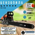 Бензопила ПБ-428 (2,1кВт/2,9л. с, шина18/45см, 72 звена) цепная бензиновая пила, легкий старт; моторное масло 2Т - в подарок