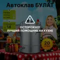 Автоклав Helicon Булат 20л, для домашнего консервирования, на пару и на воде, заготовки, приготовление