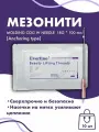 Мезонити для косметологии PDO Molding COG W needle (Anchoring type) 18G 10шт уп