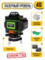 Лазерный уровень 4D 16 линий с дисплеем 2 аккумулятора, тренога 360