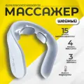 Шейный массажер Xiaomi Jeeback Neck Massager G20 (Обновленная версия)