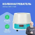 Altimax HM-2-500 колбонагреватель на 0,5 литра, нагрев до +450 С