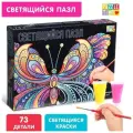 Светящийся пазл Бабочка