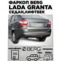 Фаркоп разборный Berg для Lada Granta седан, лифтбек 2011-2018 2018-н. в, шар A, 1100/75 кг, F.6013.007