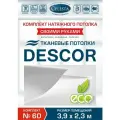 Комплект натяжного потолка (Тканевый потолок) №60 для комнаты размером до 3,9x2,3м.