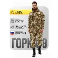 Костюм Горка 8 Савва Морозов, Rip-Stop, Тактический, Туристический, Летний