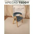 Кресло мягкое букле для дома Teddy