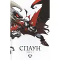 Спаун. Том 1