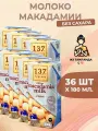 Молоко Макадамии без сахара 137 degrees 36 шт. x 180 мл.