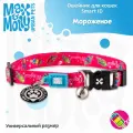 Ошейник для кошек, Smart ID единый размер, Мороженое, Max&Molly