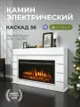 Камин электрический Fires Merlin Каскад Белый с очагом Flash 36, эффект звука треска дров и живого пламени, электрокамин