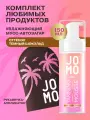 JOMO Автозагар для тела и лица мусс темный+ рукавичка набор