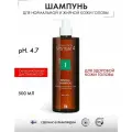 Sim Sensitive System 4 Climbazole Shampoo 1 Шампунь для нормальных волос терапевтический № 1 Система 4, 500 мл, для склонных к жирности