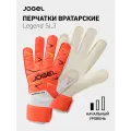 Вратарские перчатки футбольные Jogel Legend SL3 Roll Flat, цвет коралловый, размер 4