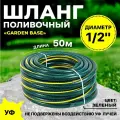 Поливочный армированный шланг Thermofix 50 метра, 1/2 дюйма, цвет зелёный.