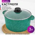 Кастрюля 3 л Elan Gallery гармония вкуса Изумруд с крышкой D20