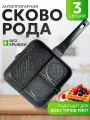 Сковорода-гриль с съемной ручкой, 3 секции, антипригарное гранитное покрытие, серая