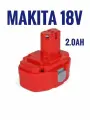 Аккумулятор Ni-Cd для MAKITA 18V 2.0Ah