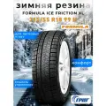 Зимние шины FORMULA 215/55 R18 99 H Formula Ice Friction XL