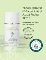 Крем ARKADIA дневной увлажняющий Aqua Revital SPF10, для всех типов кожи, 50 мл
