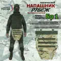 Напашник тактический Рубеж. Класс защиты Бр 1. Цвет: мультикам.
