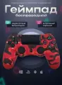 Геймпад Беспроводной Камуфляжный красный, контроллер для PS4 (джойстик), для смартфона, для ПК, Bluetooth