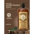Хозяйственное мыло Рецепты бабушки Агафьи жидкое кедровое 72%, кедр, 2.13 кг
