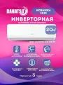 Кондиционер Dahatsu Onyx Inverter DH-07i Wi-Fi инверторный, площадь до 20 кв. м, пульт ДУ (TCL)
