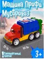 Машинка игрушка Karolina Toys Профи - Мусоровоз 64х26х20 см, (синий) 40-0050