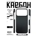Чехол карбоновый для iPhone 17 Pro Max с поддержкой беспроводной зарядки, сверхпрочный, лёгкий
