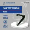 Рычаг передний правый Peugeot Пежо 206 ор.3521H9 INTEGER RP1146M