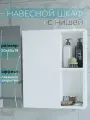 Шкаф навесной 50 см с полкой для ванной и туалета белый Каскад