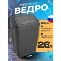 Контейнер для мусора Ultra Мусорное ведро 26 л. с плавающей крышкой цвет -графитовый .
