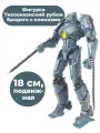 Фигурка Тихоокеанский рубеж Бродяга с клинками Pacific Rim подвижная 18 см