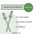 Заклепка вытяжная алюминий/сталь 4,8х32 Sorrex OY (1000штук)