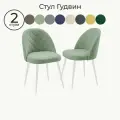 Комплект стульев для кухни Гудвин опоры белые Мелисса 17, 2 шт, стул мягкий со спинкой, велюр