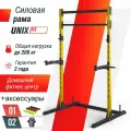 Силовая рама UNIX Fit многофункциональная (200 кг) + аксессуары