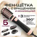 Фен щетка для волос с вращением, стайлер для волос 5 в 1