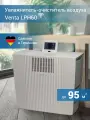 Увлажнитель-очиститель воздуха Venta LPH60 WiFi, белый
