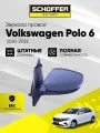 Зеркало правое для Volkswagen Polo sedan 6 (2020-н. в.)/Skoda Rapid 2017- 6 контактов/электрорегулировка/обогрев/указатель поворота Фольксваген Поло/Шкода, SHF-13030