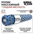 Ролик массажный для МФР большой RumbleRoller, 79х15 см, средняя жесткость, синий