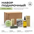 Подарочный набор Grower cosmetics CHILL BOX для ухода и расслабления.