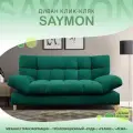 Диван кровать Саймон (зеленый), ортопедический, прямой, с ящиком для белья, механизм клик-кляк, 204х95х102 см