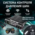 Датчик давления в шинах TPMS внешние, система контроля