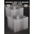 Коробка CD Jewel на 2 диска / Бокс CD Jewel 2 диска прозрачный, 10мм, упаковка 20 штук