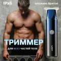 Триммер для интимной зоны мужской