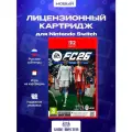 Игра EA SPORTS FC 26 (Nintendo Switch 2, Русские субтитры)